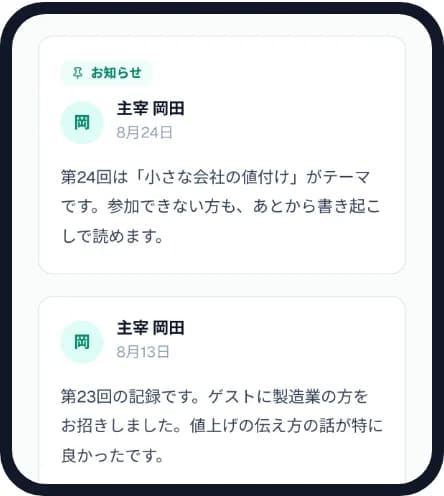 グループの画面の例。お知らせと動画の投稿が並ぶ
