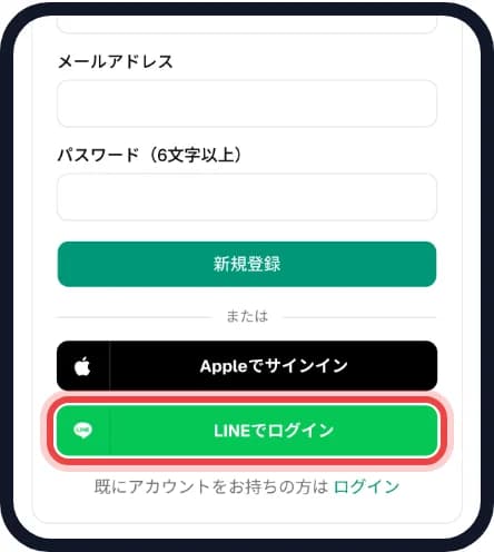 登録の画面。「LINEでログイン」に赤い枠