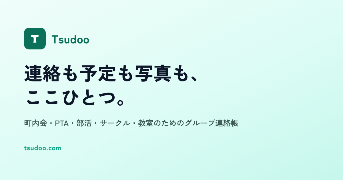 Tsudoo のサイト